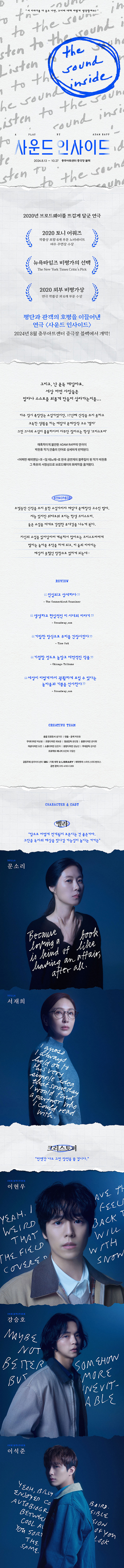 연극 <사운드 인사이드> 예매 상세페이지