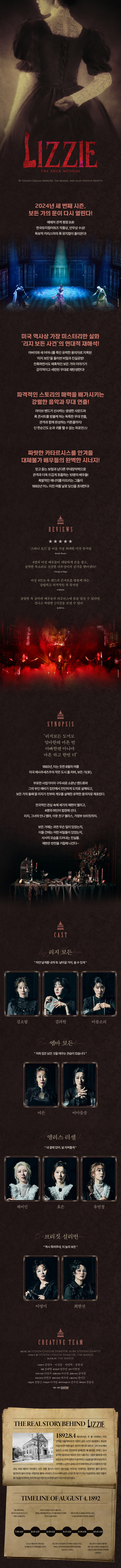 뮤지컬 <리지> 예매 상세페이지