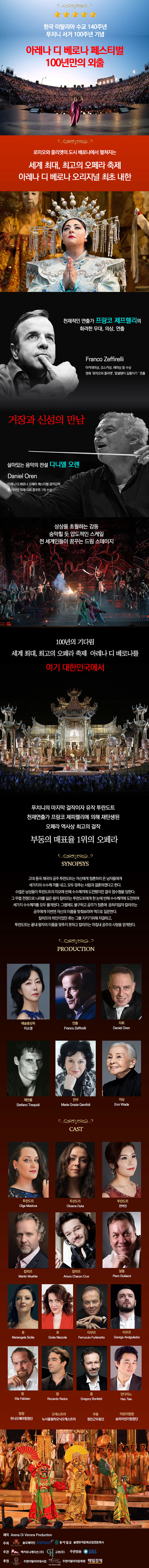 오페라 <투란도트> 예매 상세페이지