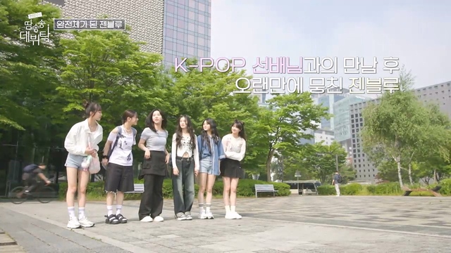 젠블루의 땀송송 데뷔탁