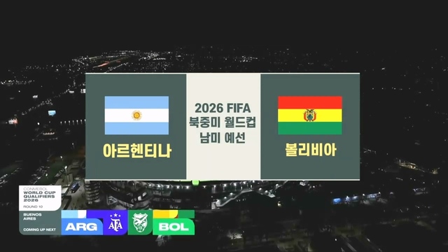 12회 아르헨티나 vs 볼리비아 [남미예선] 썸네일