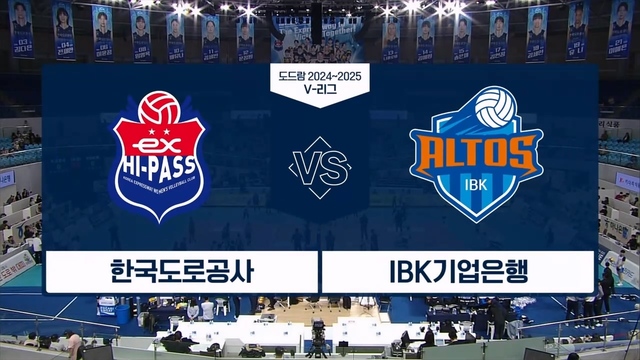 15회 여자부 한국도로공사:IBK기업은행 썸네일