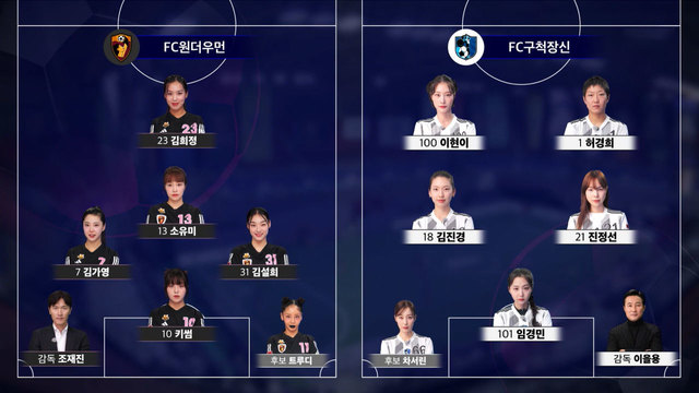 150회 FC원더우먼 VS FC구척장신 썸네일