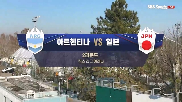 3회 아르헨티나:일본 / 스페인:이탈리아 / 미국:우즈베키스탄 썸네일
