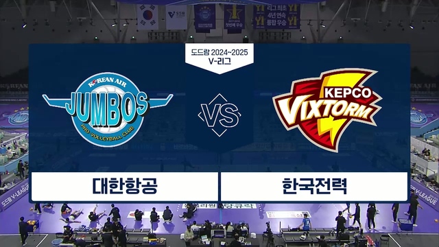 남자부 대한항공:한국전력