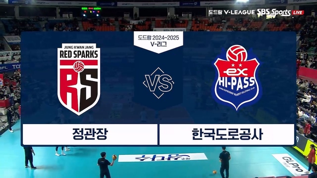여자부 정관장:한국도로공사