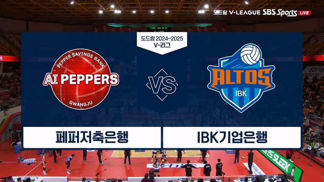 여자부 페퍼저축은행:IBK기업은행