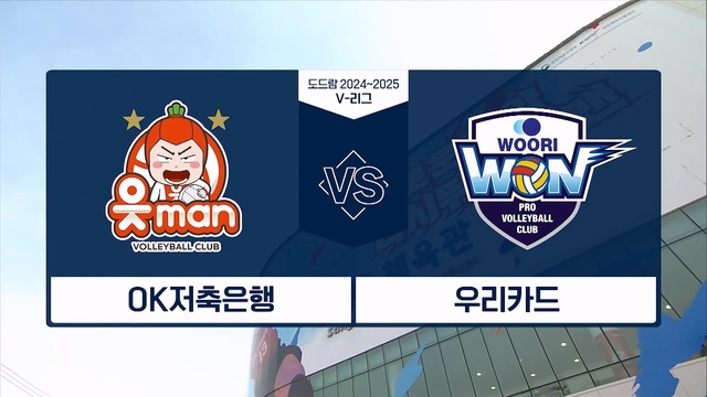 남자부 OK저축은행:우리카드