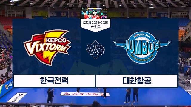 남자부 한국전력:대한항공