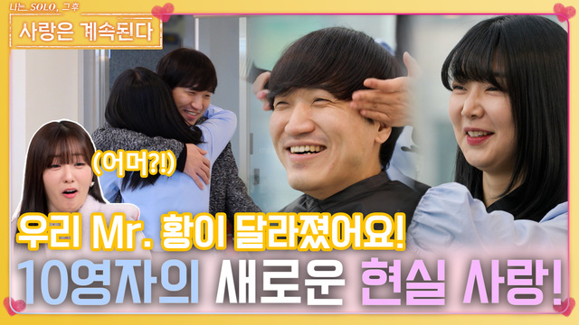 뜨거웠던 돌싱 민박, 그 후 이야기
