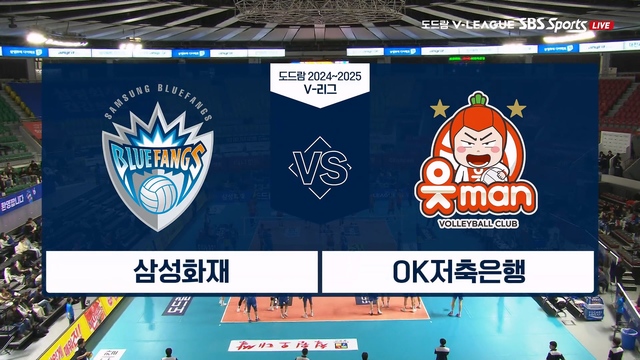 남자부 삼성화재 :OK저축은행