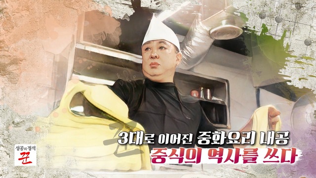 성공의 정석 꾼 : 다시보기 : SBS Biz