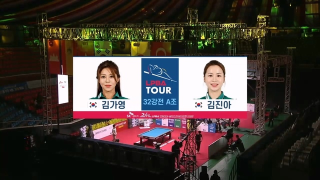 SK렌터카 LPBA 월드챔피언십 32강전 김가영:김진아
