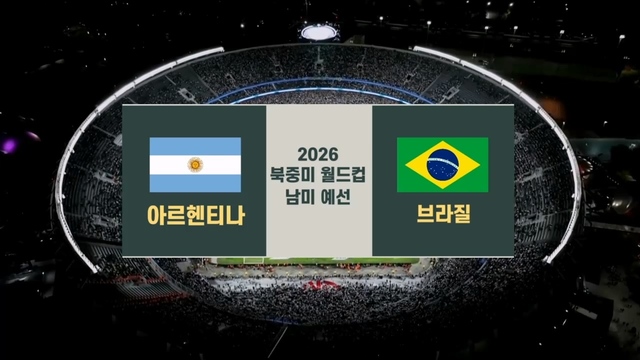 20회 아르헨티나 vs 브라질 [남미예선] 썸네일