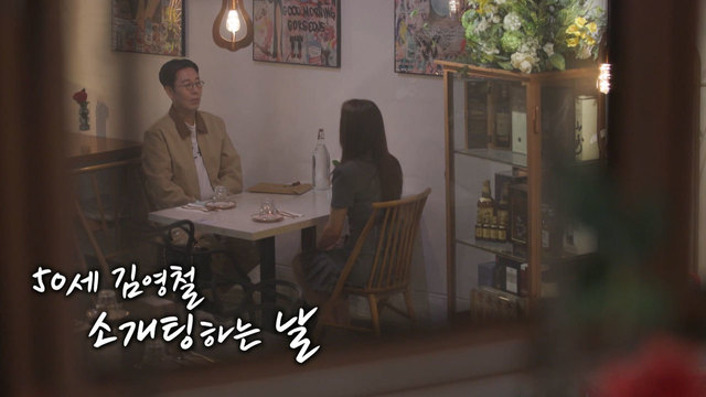 대망의 김영철 소개팅 날! 438