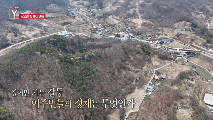 [예고] 깊어만 가는 갈등 이주민들의 정체는 무엇인가