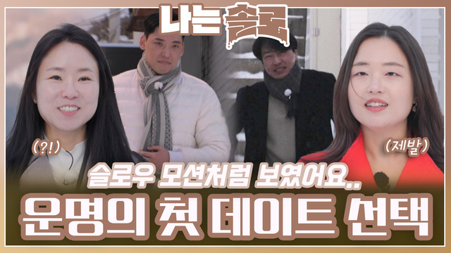 201회 [26기] 운명이 밀어주는 기운? 썸네일