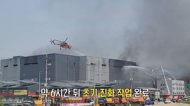이천 대형 물류센터 화재