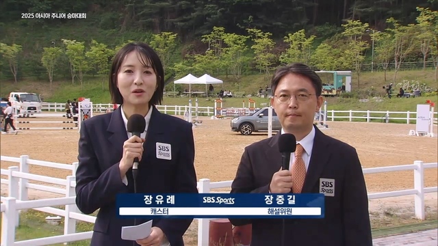 2025 주니어 아시아 승마대회