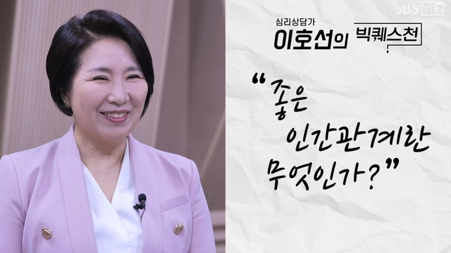 심리상담가 이호선