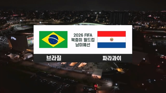 브라질 VS 파라과이 [남미예선] 24