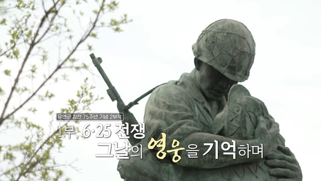 374회 6.25 전쟁 그날의 영웅을 기억하며 썸네일