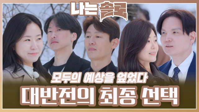 207회 [26기] 골드 특집 마지막 이야기 썸네일