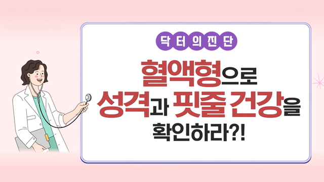 닥터 필생(生)기