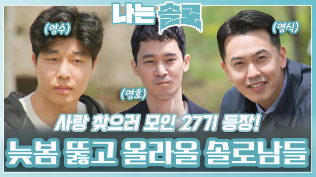 208회 [27기] 역대급 비주얼의 등장? 썸네일