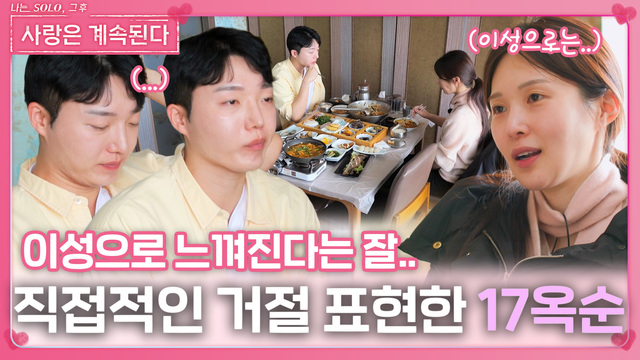 120회 데이트에 나서는 솔로들 썸네일