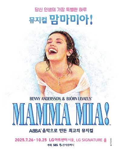 뮤지컬 <맘마미아> 포스터