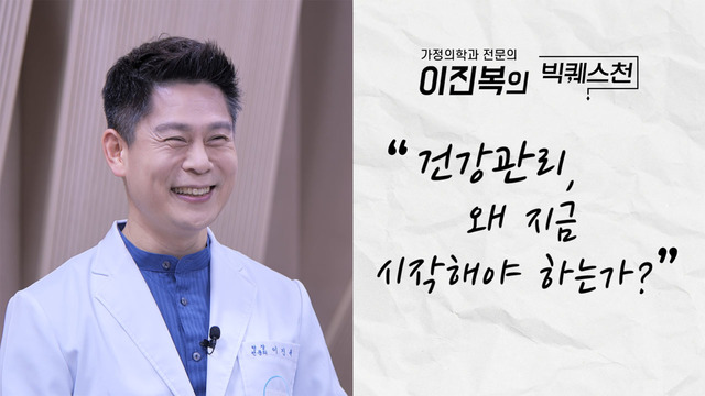 가정의학과 전문의 이진복