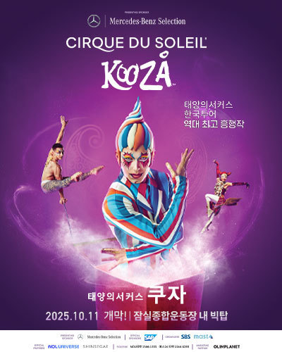 태양의서커스 <쿠자> 포스터