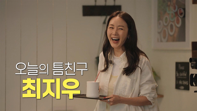 걱정 퀸 최지우와 열정 가득한 양재 틈새 공략!