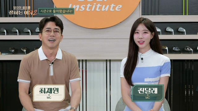 1회 당신이 골프를 잘하는 이유2 썸네일