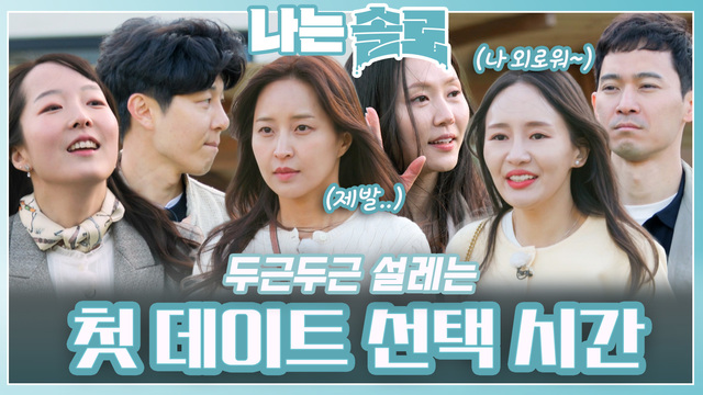 210회 [27기] 현실의 벽 앞에 선 정숙 썸네일
