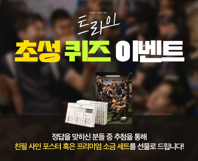 [트라이] 초성이벤트