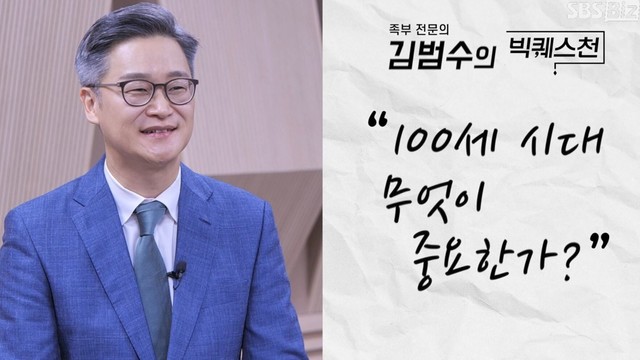 족부 전문의 김범수