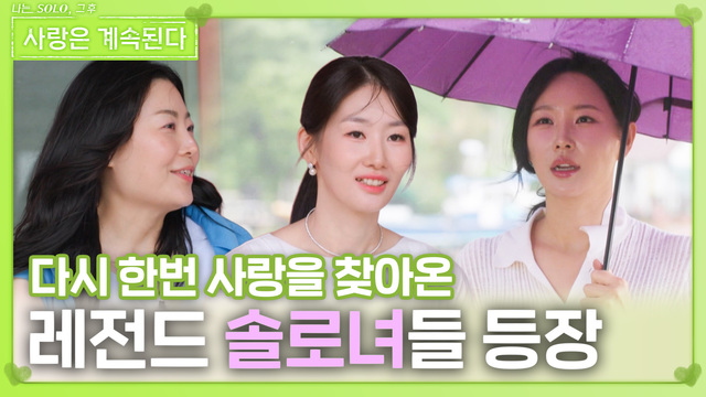 00123회 인연 찾으러 다시 모인 그녀들 썸네일