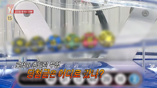 [예고] 로또와 흔들린 우정 당첨금은 어디로 갔나?