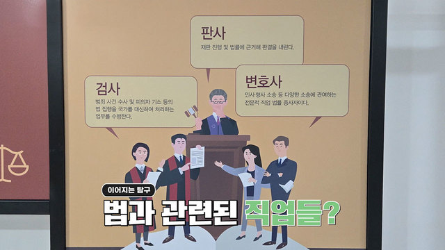 법 관련 직업 탐구