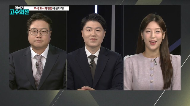 종목장세, '밸류업100'과 K-바이오에 주목하라!