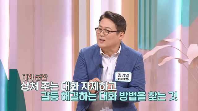 7,074회 김경일 교수의  부부 싸움 잘하는 법 썸네일