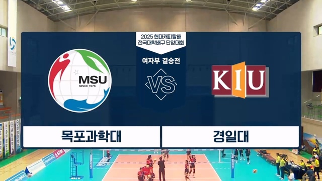 224회 2025 현대캐피탈배 전국대학배구 단양대회 여자부 결승전 썸네일