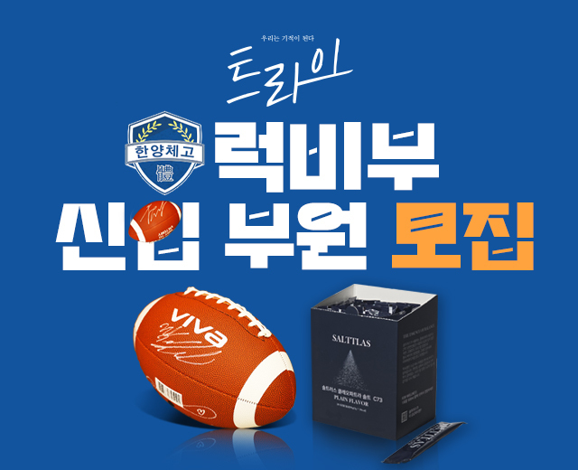 [트라이] 신입 부원 모집 이벤트