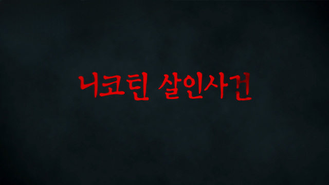 꼬리에 꼬리를 무는 그날 이야기