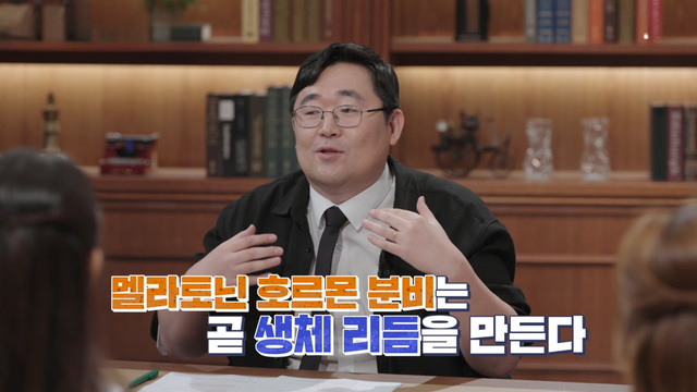시간 설계자 멜라토닌