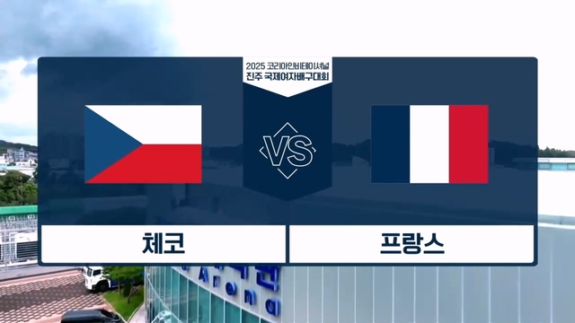 5회 체코 vs 프랑스 썸네일