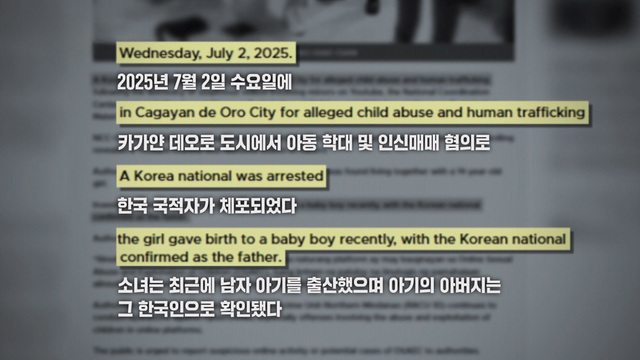 미라클 베이비와 스폰서  - 필리핀 유튜버 아동 성폭력 사건 1455