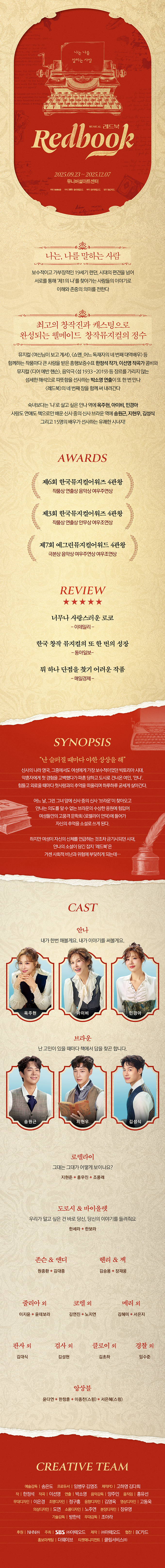 뮤지컬 <레드북> 상세설명